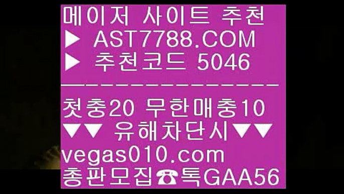 사이트 無사고 업계최고  모든제재無  다양한 이벤트  vegas010.com  #ㄱㅏ족방 G A A 5 6  #해외배팅ㅅㅏ이트ㄱㅏ입 ☎☎ 홈페이지에 등록‍ #ㅌㅗ토단ㅌㅗㄱ방