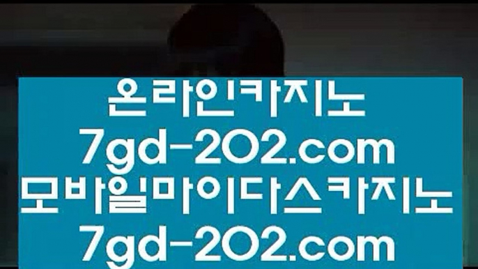 카지노실시간라이브      모바일카지노 - 【 7gd-119.com 】 모바일카지노 | pc카지노 | 마닐라카지노 | 핸드폰카지노 | 마이다스카지노 | 올뱃카지노 | 오리엔탈카지노 | 모바일카지노 | 카지노검증사이트 | pc바카라 | 카지노사이트        카지노실시간라이브