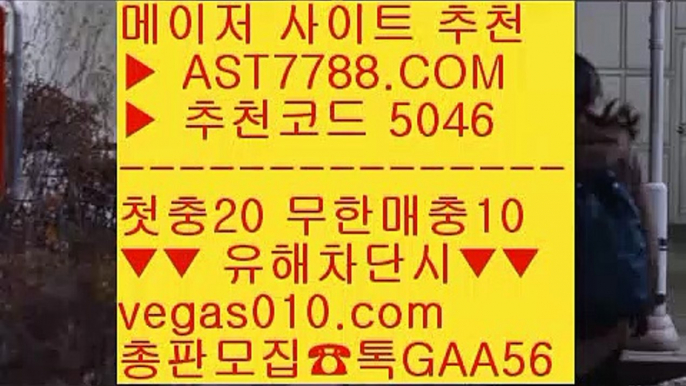 라이브분석 無사고 업계최고  모든제재無  다양한 이벤트  vegas010.com  #ㄱㅏ족방 G A A 5 6  #벳이스트ㄱㅏ입 ☎☎ 홈페이지에 등록‍‍‍‍ #파워볼오ㅌㅗ