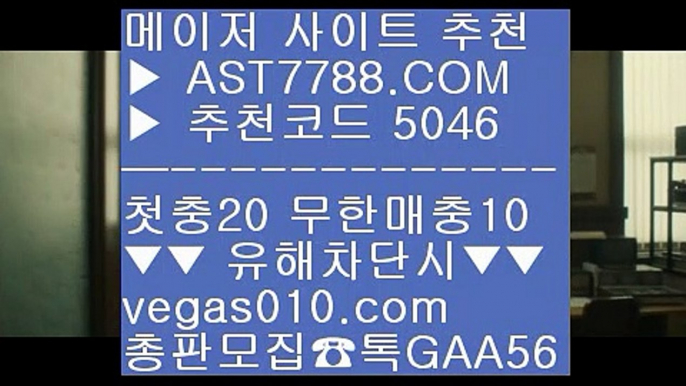 안전한라이브베팅 사이트 7 토토놀이터추천 ㉻  ☎  AST7788.COM ▶ 추천코드 5046◀  카톡GAA56 ◀  총판 모집중 ☎☎ ㉻ 토토사이트 검증완료 ㉻ 놀이터 ㉻ 달팽이게임 ㉻ 안전한공원추천 7 안전한라이브베팅 사이트