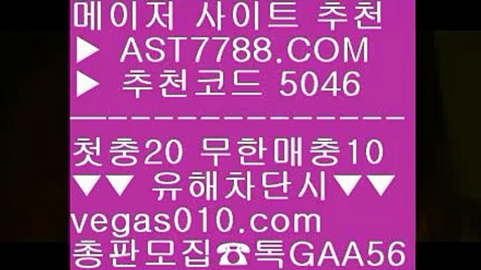 골드카지노 無사고 업계최고  모든제재無  다양한 이벤트  vegas010.com  #ㄱㅏ족방 G A A 5 6  #ㅅㅏ설ㅅㅡ포츠ㅂㅐ팅 ☎☎ 홈페이지에 등록♂️ #안전보장메ㅇㅣ저추천사이트