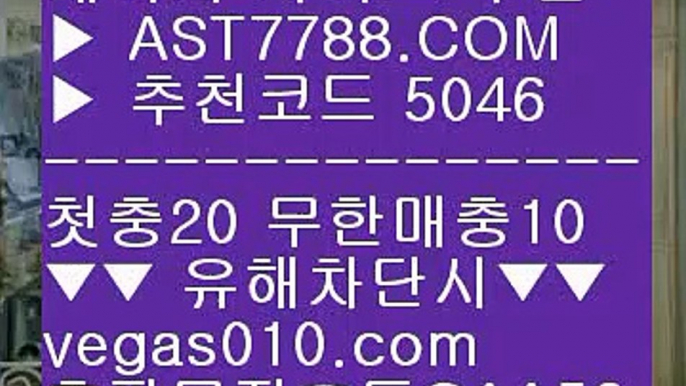 믈브배팅하는곳 ビ 믿을 수 있는 베팅사이트 ㉨  ☎  AST7788.COM ▶ 추천코드 5046◀  카톡GAA56 ◀  총판 모집중 ☎☎ ㉨ 믈브경기일정 ㉨ 바카라배팅법 ㉨ 사설안전놀이터 ㉨ 사설안전공원 ビ 믈브배팅하는곳