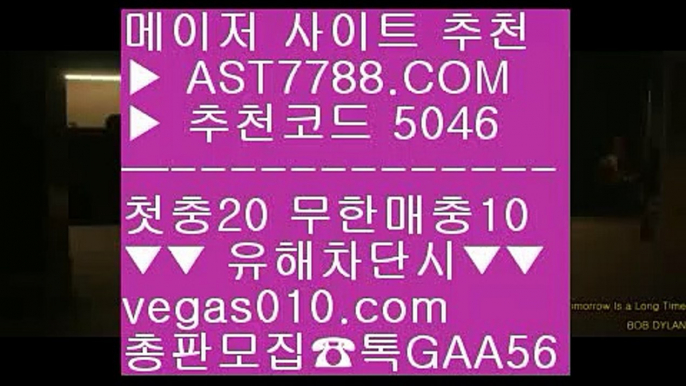 먹튀검증 노리터 ¼ 사설토토배당좋은곳 ㎮  ☎  AST7788.COM ▶ 추천코드 5046◀  카톡GAA56 ◀  총판 모집중 ☎☎ ㎮ 무한단폴 사이트 ㎮ 무사고 놀이터 추천 ㎮ 토토사이트 추천 ㎮ 사설노리터 ¼ 먹튀검증 노리터