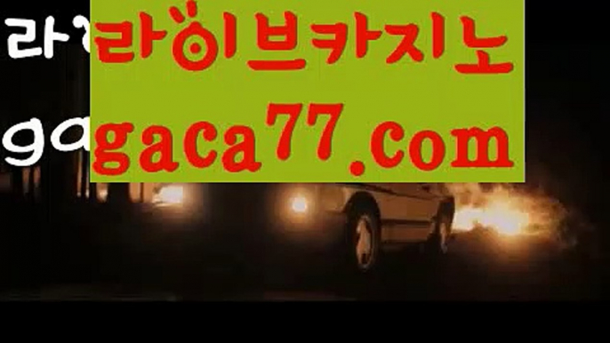 【실시간】【실시간바카라】【gaca77.com 】✧ʕ̢̣̣̣̣̩̩̩̩·͡˔·ོɁ̡̣̣̣̣̩̩̩̩✧실시간바카라사이트 ٩๏̯͡๏۶온라인카지노사이트 실시간카지노사이트 온라인바카라사이트 라이브카지노 라이브바카라 모바일카지노 모바일바카라 ٩๏̯͡๏۶인터넷카지노 인터넷바카라마이다스카지노- ( →【 gaca77.com 】←) -세부카지노에이전시 세부이슬라카지노  카지노사이트 마이다스카지노 인터넷카지노 카지노사이트추천 【실시간】【실시간바카라】【gaca77.com