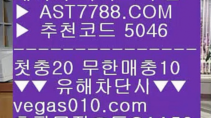 세리에a중계 ∀  ☎  AST7788.COM ▶ 추천코드 5046◀  카톡GAA56 ◀  총판 모집중 ☎☎ ∀ 노리터 추천 ∀ 안전한 무사고 사이트 ∀ 사설 추천사이트 ∀ 스보벳사설토토사이트추천 ㎬  ☎  AST7788.COM ▶ 추천코드 5046◀  카톡GAA56 ◀  총판 모집중 ☎☎ ㎬ 먹튀 검증된 ㎬ 스포츠분석사이트 ㎬ 배팅노하우 ㎬ 스포츠중계새축 ㎚  ☎  AST7788.COM ▶ 추천코드 5046◀  카톡GAA56 ◀  총판 모집중 ☎☎ ㎚