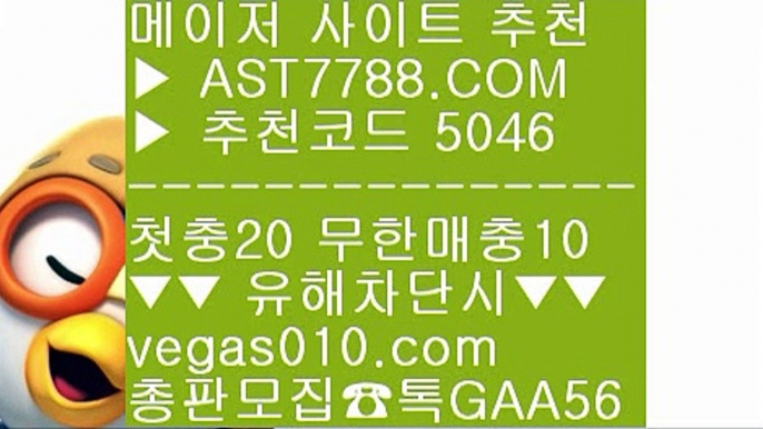 사설스포츠배팅 ¼  ☎  AST7788.COM ▶ 추천코드 5046◀  카톡GAA56 ◀  총판 모집중 ☎☎ ¼ 세이프 토토 ¼ 베팅사이트 추천 ¼ 노먹튀토토 ¼ 배팅 사이트토토사이트 검증완료 ㉩  ☎  AST7788.COM ▶ 추천코드 5046◀  카톡GAA56 ◀  총판 모집중 ☎☎ ㉩ 스포츠분석픽 ㉩ 슈퍼맨TV ㉩ 스포츠분석픽 ㉩ 스포츠토토당첨금사다리게임 ㉯  ☎  AST7788.COM ▶ 추천코드 5046◀  카톡GAA56 ◀  총판 모집중 ☎☎