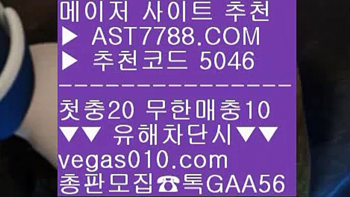 메이저공원사이트 ¹  ☎  AST7788.COM ▶ 추천코드 5046◀  카톡GAA56 ◀  총판 모집중 ☎☎ ¹ 메이저공원사이트 ¹ 노먹튀 사이트 ¹ 검증업체먹튀 ¹ 노먹튀사이트소개두폴배팅 ∀  ☎  AST7788.COM ▶ 추천코드 5046◀  카톡GAA56 ◀  총판 모집중 ☎☎ ∀ 두폴배팅 ∀ 단폴 ∀ 먹튀검증사이트 ∀ 류현진하이라이트해외토토사이트 추천 ½  ☎  AST7788.COM ▶ 추천코드 5046◀  카톡GAA56 ◀  총판 모집중 ☎☎