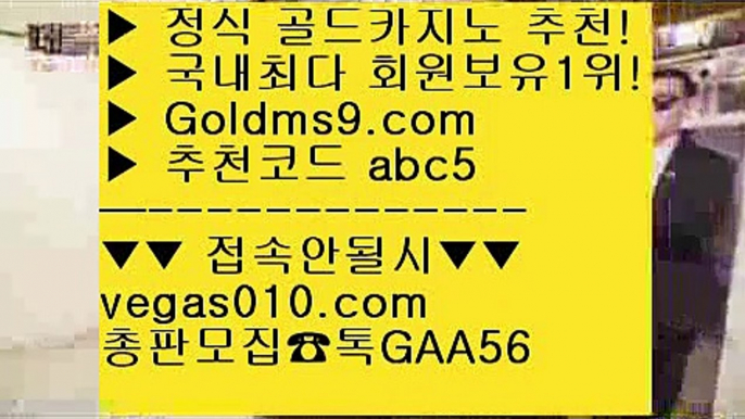 마카오카지노 2 베트맨 【 공식인증 | GoldMs9.com | 가입코드 ABC5  】 ✅안전보장메이저 ,✅검증인증완료 ■ 가입*총판문의 GAA56 ■보드게임 ♬ 바카라1등 ♬ 솔레어후기 ♬ 대박카지노 2 마카오카지노