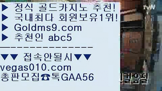 우리카지노계열 す 체험머니카지노 【 공식인증 | GoldMs9.com | 가입코드 ABC5  】 ✅안전보장메이저 ,✅검증인증완료 ■ 가입*총판문의 GAA56 ■카지노사이트추천 ⅔ 로얄카지노 ⅔ 카지노실시간라이브 ⅔ 카지노실시간 す 우리카지노계열