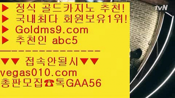 LIVESCORE 【 공식인증 | GoldMs9.com | 가입코드 ABC5  】 ✅안전보장메이저 ,✅검증인증완료 ■ 가입*총판문의 GAA56 ■카지노사이트쿠폰 ㉨ 솔레어카지노 ㉨ 캐리비안스터드포커 ㉨ 슬롯게임블랙잭사이트 【 공식인증 | GoldMs9.com | 가입코드 ABC5  】 ✅안전보장메이저 ,✅검증인증완료 ■ 가입*총판문의 GAA56 ■와와게임 ⇔ 세계1위카지노 ⇔ COD카지노 ⇔ 마이다스호텔24시간 빠른 출금  【 공식인증 | GoldMs9