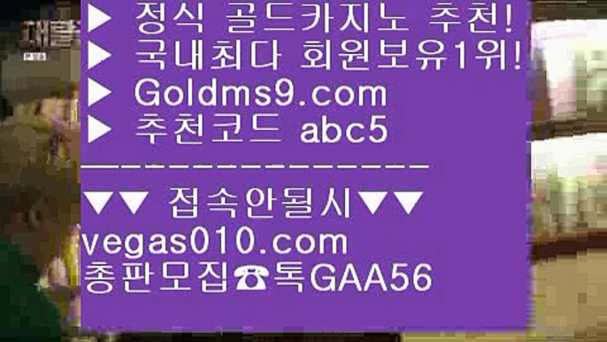 블랙바카라 【 공식인증 | GoldMs9.com | 가입코드 ABC5  】 ✅안전보장메이저 ,✅검증인증완료 ■ 가입*총판문의 GAA56 ■딜러 ㉶ 카지노사이트추천 ㉶ BACCARA ㉶ 마카오바둑이용어 【 공식인증 | GoldMs9.com | 가입코드 ABC5  】 ✅안전보장메이저 ,✅검증인증완료 ■ 가입*총판문의 GAA56 ■라이브바카라사이트 ㈕ 마카오  ㈕ 카지노전화배팅 ㈕ 바둑이백화점실시간라이브카지노주소 【 공식인증 | GoldMs9.com | 가입