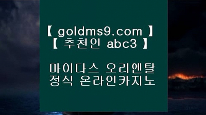 카지노1등❅✅온라인카지노 -(( goldms9.com ))- 온라인카지노✅◈추천인 ABC3◈ ❅카지노1등