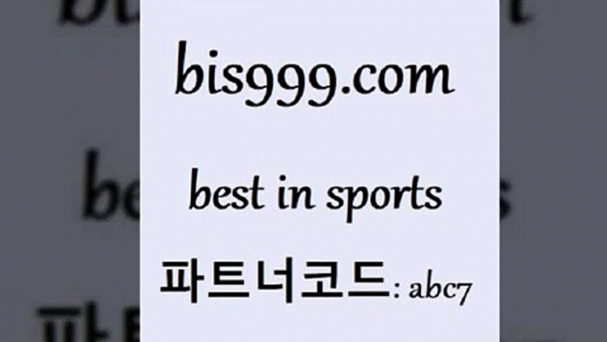 스포츠토토 접속 ===>http://bis999.com 추천인 abc7스포츠토토 접속 ===>http://bis999.com 추천인 abc7 bis999.com 추천인 abc7 토토승무패 토토분석가 해외축구영상 토토이야기 스포츠토토판매점찾기 양방 유벤투스경기bis999.com 추천인 abc7】Θ) -무료스포츠픽 프로축구분석 농구스코어 스포츠토토경기 한국독일전스포츠토토 챔스분석 토토축구bis999.com 추천인 abc7 ￥】 나눔파워볼 유료픽스터 축구무료