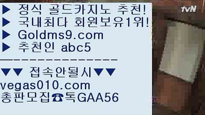 마닐라  【 공식인증 | GoldMs9.com | 가입코드 ABC5  】 ✅안전보장메이저 ,✅검증인증완료 ■ 가입*총판문의 GAA56 ■섯다 ㎝ 라이브스코어사이트 ㎝ 룰렛게임 ㎝ 대구카지노모바일카지노1위 【 공식인증 | GoldMs9.com | 가입코드 ABC5  】 ✅안전보장메이저 ,✅검증인증완료 ■ 가입*총판문의 GAA56 ■안전카지노 ㉻ 크로스배팅 ㉻ 바둑이백화점 ㉻ 7포커필리핀솔레어카지노 【 공식인증 | GoldMs9.com | 가입코드 ABC5