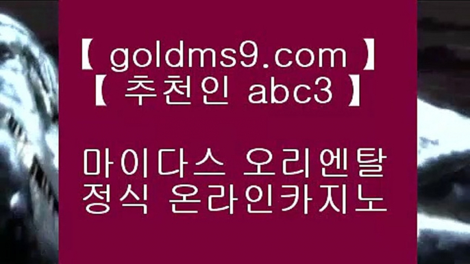 실시간카지노∵ 솔레어카지노 | https://goldms9.com | 솔레어카지노 | 리잘파크자지노 | 올벳카지노◈추천인 ABC3◈ ∵ 실시간카지노