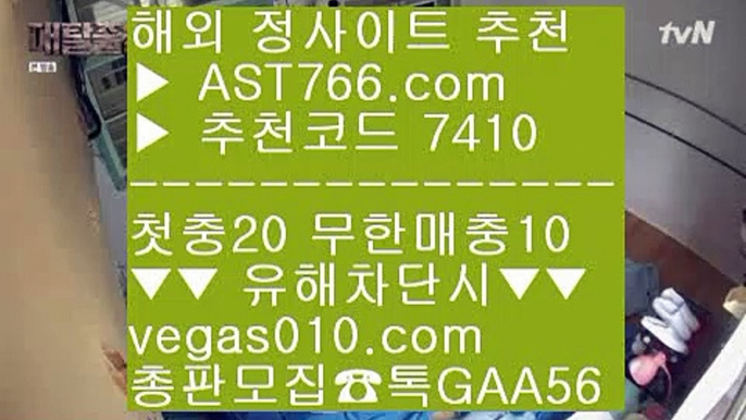 먹튀절대안함 コ 스포츠 토토 【 공식인증 | AST766.com | 가입코드 7410  】 ✅안전보장메이저 ,✅검증인증완료 ■ 가입*총판문의 GAA56 ■블랙잭하는법 ┼┼ 스포츠나라 ┼┼ 사설토토검증 ┼┼ 사설토토 コ 먹튀절대안함