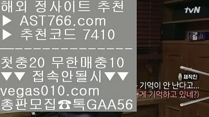 스포츠분석게시판 №№ 스포츠배팅사이트 【 공식인증 | AST766.com | 가입코드 7410  】 ✅안전보장메이저 ,✅검증인증완료 ■ 가입*총판문의 GAA56 ■배구토토 [[[[ 배구라이브스코어 [[[[ 먹튀절대안함 [[[[ 베트맨토토 №№ 스포츠분석게시판