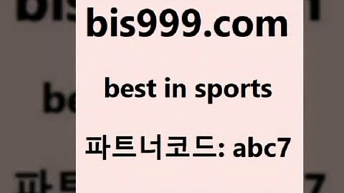 일야선발$bis999.com 추천인 abc7 只】-농구토토W매치 스포츠사이트 토토볼 메이저리그픽 야구예상 해외토토 토토당첨금$일야선발