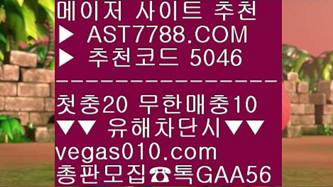 메이저놀이터사이트추천 ㉪ 사설토토검증 ㅳ  ☎  AST7788.COM ▶ 추천코드 5046◀  카톡GAA56 ◀  총판 모집중 ☎☎ ㅳ 메이저놀이터추천 ㅳ 바카라룰 ㅳ 모바일 토토사이트 ㅳ 벳365우회주소 ㉪ 메이저놀이터사이트추천