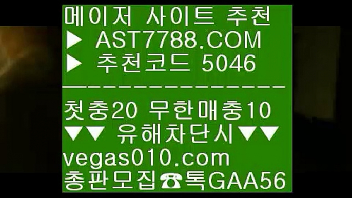 메이저공원 ()(); 라이브양방사이트 ♬  ☎  AST7788.COM ▶ 추천코드 5046◀  카톡GAA56 ◀  총판 모집중 ☎☎ ♬ 라이브양방사이트 ♬ 1순위 토토사이트 ♬ 토토사이트주소소개 ♬ 메이저 놀이터 ()(); 메이저공원