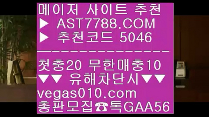 슈어맨추천사이트 ㅡ_ㅡ 메져놀이터 ㎟  ☎  AST7788.COM ▶ 추천코드 5046◀  카톡GAA56 ◀  총판 모집중 ☎☎ ㎟ 무료스포츠분석 ㎟ 배팅사이트 추천 ㎟ 사설안전놀이터 ㎟ 메이저 놀이터 ㅡ_ㅡ 슈어맨추천사이트