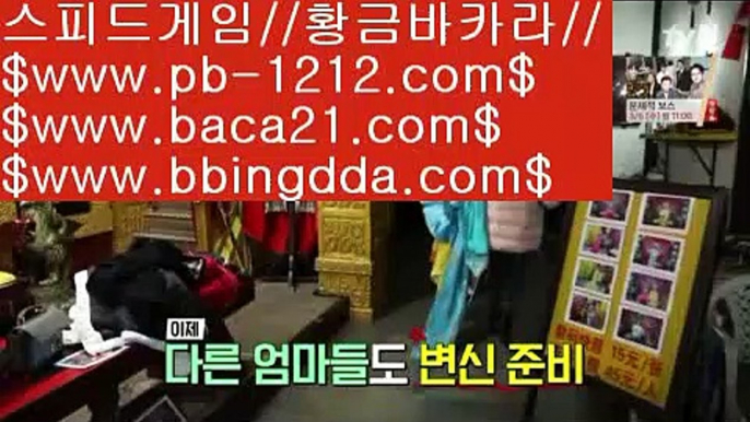 라이센스사이트♭♩♪온라인마이다스/필리핀온라인/pb-1212.com/pb-1212.com/pb-1212.com/pb-1212.com/pb-1212.com/pb-1212.com/pb-1212.com/추억의바카라/♭♩♪라이센스사이트