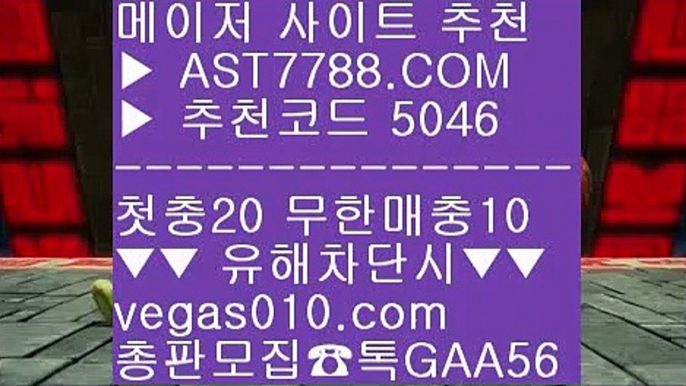 경기실시간배팅 ラ 비트코인배팅 ㉬  ☎  AST7788.COM ▶ 추천코드 5046◀  카톡GAA56 ◀  총판 모집중 ☎☎ ㉬ 먹튀절대없는 ㉬ 토토 검증업체 ㉬ 미국농구 ㉬ 스타2해외배팅 ラ 경기실시간배팅