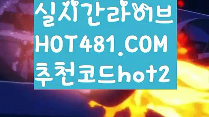 【실시간바카라사이트】【hot481.com  추천코드hot2 】✅온라인바카라사이트ʕ￫ᴥ￩ʔ 온라인카지노사이트⌘ 바카라사이트⌘ 카지노사이트✄ 실시간바카라사이트⌘ 실시간카지노사이트 †라이브카지노ʕ￫ᴥ￩ʔ라이브바카라해외바카라사이트- ( Θ【 hot481.com  추천코드hot2 】Θ) -바카라사이트 온라인슬롯사이트 온라인바카라 온라인카지노 마이다스카지노 바카라추천 모바일카지노 【실시간바카라사이트】【hot481.com  추천코드hot2 】✅온라인바카라사이