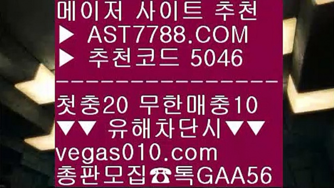 세리에a일정 ┲ 토토사이트 추천 ㉬  ☎  AST7788.COM ▶ 추천코드 5046◀  카톡GAA56 ◀  총판 모집중 ☎☎ ㉬ 삼성기아 ㉬ 메이저 배팅사이트 ㉬ 안전사설주소 ㉬ 스포츠분석게시판 ┲ 세리에a일정