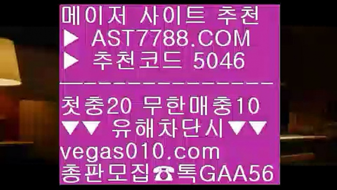 라쿠텐오릭스 ㅇ_ㅇ 라이브스코어 ₂  ☎  AST7788.COM ▶ 추천코드 5046◀  카톡GAA56 ◀  총판 모집중 ☎☎ ₂ 라이브스코어 ₂ 라쿠텐오릭스 ₂ 양방 토토 ₂ 충환전빠른놀이터 ㅇ_ㅇ 라쿠텐오릭스