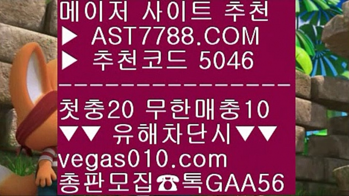 토토 가족방 ♧ 스포츠토토사이트 №  ☎  AST7788.COM ▶ 추천코드 5046◀  카톡GAA56 ◀  총판 모집중 ☎☎ № 사설안전놀이터 № 세이프 토토 № 바카라확률 № 실시간 토토사이트 추천 ♧ 토토 가족방