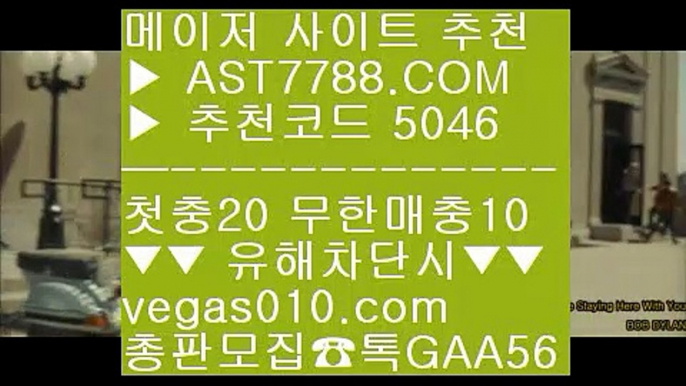 KT위즈키움히어로즈 ⅝  ☎  AST7788.COM ▶ 추천코드 5046◀  카톡GAA56 ◀  총판 모집중 ☎☎ ⅝ 노리터 ⅝ 단퐁가능 ⅝ 해외정식사이트 ⅝ NPB보는사이트MLB라이브볼 ㎙  ☎  AST7788.COM ▶ 추천코드 5046◀  카톡GAA56 ◀  총판 모집중 ☎☎ ㎙ 라이브사이트 ㎙ NPB분석방법 ㎙ 실시간베팅 ㎙ 충환안전한사이트kbo분석 ㉨  ☎  AST7788.COM ▶ 추천코드 5046◀  카톡GAA56 ◀  총판 모집중 ☎☎ ㉨