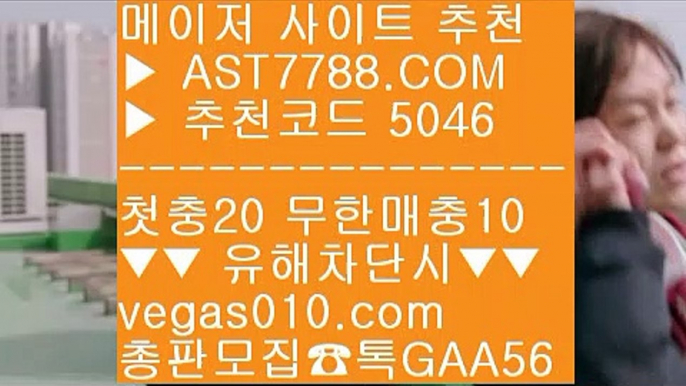 사이트추천 無사고 업계최고  모든제재無  다양한 이벤트  vegas010.com  #ㄱㅏ족방 G A A 5 6  #12벳 ☎☎ 홈페이지에 등록‍‍‍ #인증완료사ㅇㅣ트