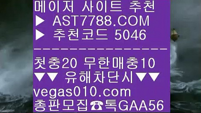 메이저사이트목록 ㎙  ☎  AST7788.COM ▶ 추천코드 5046◀  카톡GAA56 ◀  총판 모집중 ☎☎ ㎙ 배구스코어 ㎙ 사다리 ㎙ 배팅사이트추천 ㎙ 각종 미니게임메이저배팅사이트 ㎤  ☎  AST7788.COM ▶ 추천코드 5046◀  카톡GAA56 ◀  총판 모집중 ☎☎ ㎤ 스포츠토토분석와이즈토토 ㎤ 검증완료된 사이트 ㎤ 스포츠나라 ㎤ 배트맨사설노리터 ㈎  ☎  AST7788.COM ▶ 추천코드 5046◀  카톡GAA56 ◀  총판 모집중 ☎☎