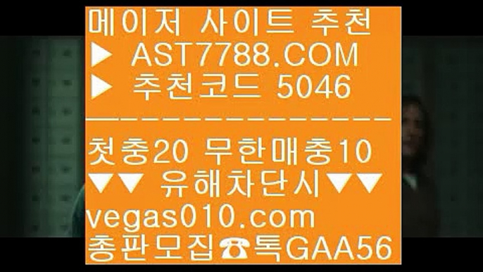 해외공원 無사고 업계최고  모든제재無  다양한 이벤트  vegas010.com  #ㄱㅏ족방 G A A 5 6  #보험ㅂㅐ팅 ☎☎ 홈페이지에 등록‍‍‍‍ #ㅌㅗㅌㅗ안전ㅅㅏ이트추천