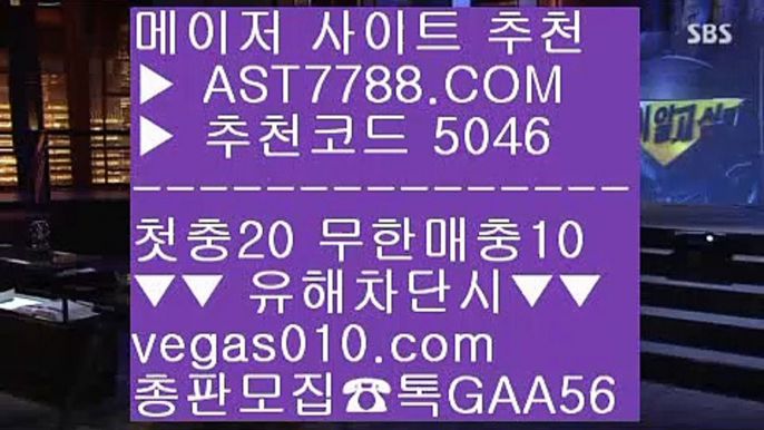 해외토토배팅사이트 ½  ☎  AST7788.COM ▶ 추천코드 5046◀  카톡GAA56 ◀  총판 모집중 ☎☎ ½ 사설토토사이트 ½ 스포츠분석게시판 ½ 무한단폴 ½ 무한단폴 토토모바일토토 ♧  ☎  AST7788.COM ▶ 추천코드 5046◀  카톡GAA56 ◀  총판 모집중 ☎☎ ♧ 사다리패턴분석기 ♧ 노먹튀토토 ♧ 무사고 사이트 추천 ♧ 게임먹튀없음메이저사이트 ㎥  ☎  AST7788.COM ▶ 추천코드 5046◀  카톡GAA56 ◀  총판 모집중