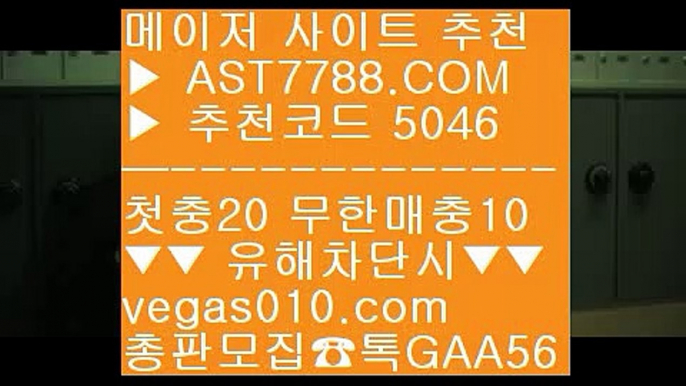 룰렛룰 //  ☎  AST7788.COM ▶ 추천코드 5046◀  카톡GAA56 ◀  총판 모집중 ☎☎ // 룰렛룰 // 아스트랄 토토 // 먹튀없는사이트추천 // 라이브스코어분석글실시간경기 ⅔  ☎  AST7788.COM ▶ 추천코드 5046◀  카톡GAA56 ◀  총판 모집중 ☎☎ ⅔ 노리터 추천 ⅔ 먹튀검증사이트 ⅔ 해외메이저 ⅔ 적극추천사이트아스트랄벳농구배팅 ㉭  ☎  AST7788.COM ▶ 추천코드 5046◀  카톡GAA56 ◀  총판 모집중