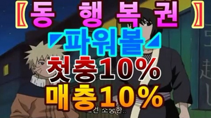 【《파워볼》】％【첫충10%,매충10%】％《마카오회사예측》㏐［파워볼 방법］asta777.com추천인2323㏐【《파워볼》】％【첫충10%,매충10%】％《마카오회사예측》