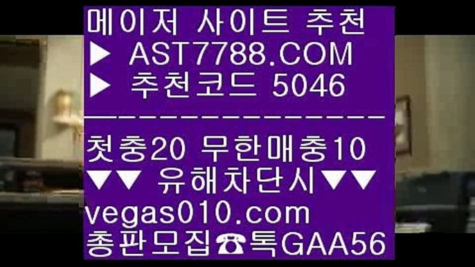 먹튀없는 사설공원 ㎚  ☎  AST7788.COM ▶ 추천코드 5046◀  카톡GAA56 ◀  총판 모집중 ☎☎ ㎚ 국내최고 안전놀이터 ㎚ 먹튀검증 사이트 ㎚ 메이저공원사이트 ㎚ 토토놀이터추천아스트랄벳검증완료 ㎝  ☎  AST7788.COM ▶ 추천코드 5046◀  카톡GAA56 ◀  총판 모집중 ☎☎ ㎝ 라이브 토토사이트 ㎝ 충환빠른 사이트 추천 ㎝ 무한단폴가능 ㎝ 농구온라인배팅먹튀없는 사설 ⅞  ☎  AST7788.COM ▶ 추천코드 5046◀  카