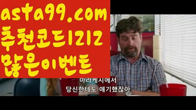 【해외축구】 ( •᷄⌓•᷅ )【 asta99.com】 ↕【추천코드1212】ᗕ( •᷄⌓•᷅ )↗kbo분석【asta99.com 추천인1212】kbo분석↗【해외축구】 ( •᷄⌓•᷅ )【 asta99.com】 ↕【추천코드1212】ᗕ( •᷄⌓•᷅ )