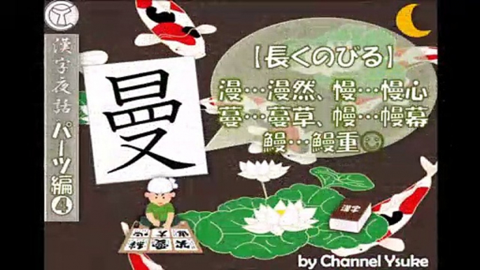 漢字のパーツ編④ 漢字夜話～明日使える豆知識で語彙力アップ！～【国語】【雑学】【現代文】【漢検】