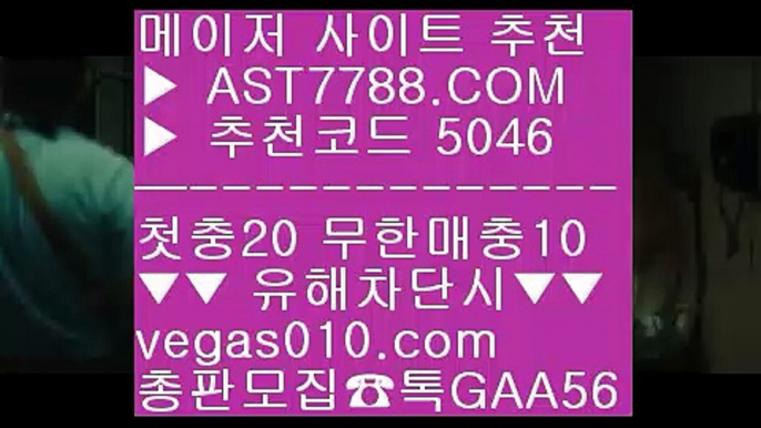 안전한 사설공원 ヲ 먹튀걱정없는사이트 ㎯  ☎  AST7788.COM ▶ 추천코드 5046◀  카톡GAA56 ◀  총판 모집중 ☎☎ ㎯ 먹튀검증 놀이터 추천 ㎯ 네덜란드리그일정 ㎯ 로하이 ㎯ 배팅 사이트 추천 ヲ 안전한 사설공원