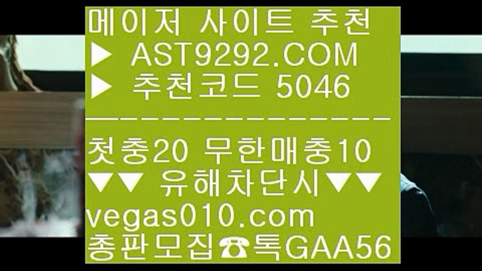 안전놀이터사이트추천   お 아프리카야구중계권 ₂  ☎  AST9292.COM ▶ 추천코드 5046◀  카톡GAA56 ◀  총판 모집중 ☎☎ ₂ 아프리카야구중계권 ₂ 실시간단폴 ₂ 단폴안전놀이터 ₂ 테니스사이트   お 안전놀이터사이트추천