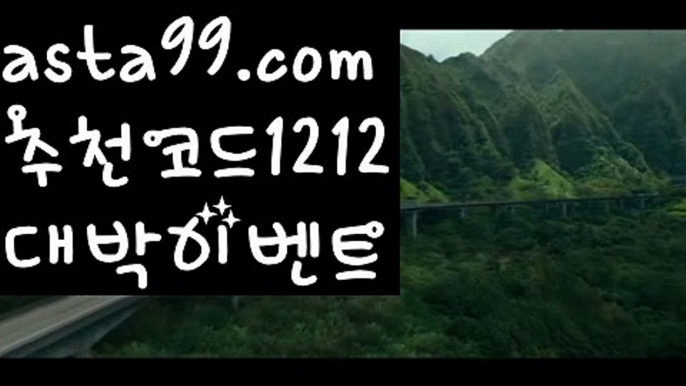 【COD카지노】٩๏̯͡๏۶【 asta99.com】 ⋟【추천코드1212】ᗕ ∰‍바카라먹튀사이트【asta99.com 추천인1212】바카라먹튀사이트✅카지노사이트✅ 바카라사이트∬온라인카지노사이트♂온라인바카라사이트✅실시간카지노사이트♂실시간바카라사이트ᖻ 라이브카지노ᖻ 라이브바카라ᖻ ‍【COD카지노】٩๏̯͡๏۶【 asta99.com】 ⋟【추천코드1212】ᗕ ∰