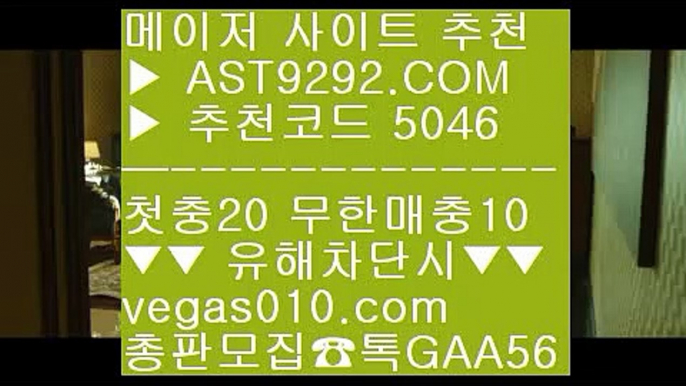 안전놀이터추천 @;@ 네임드사이트 ⅓  ☎  AST9292.COM ▶ 추천코드 5046◀  카톡GAA56 ◀  총판 모집중 ☎☎ ⅓ 사설 토토사이트 ⅓ 스포츠토토추천 ⅓ 안전검증사이트 ⅓ 먹튀없는사이트 @;@ 안전놀이터추천