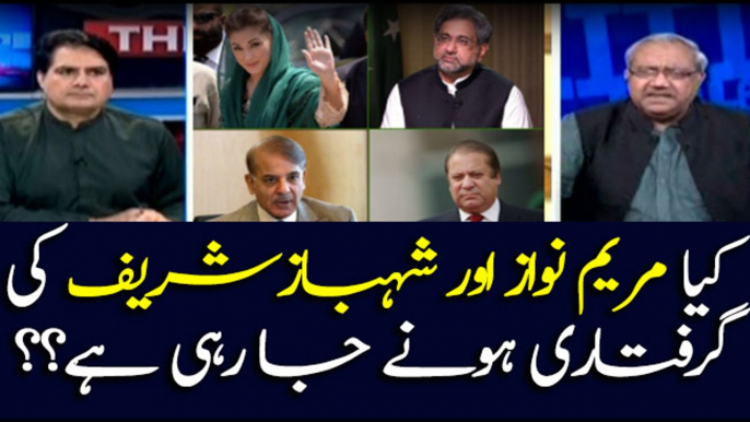 Will Maryam Nawaz and Shehbaz Sharif are going to be arrested soon?