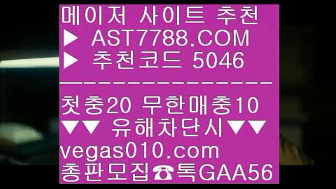 해외사이트아스트랄벳 ㉻ 믿을 수 있는 베팅사이트 ㎍  ☎  AST7788.COM ▶ 추천코드 5046◀  카톡GAA56 ◀  총판 모집중 ☎☎ ㎍ 토토 사이트 ㎍ 해외운영 안전공원 ㎍ 프로토이벤트 ㎍ 토토사이트 검증완료 ㉻ 해외사이트아스트랄벳