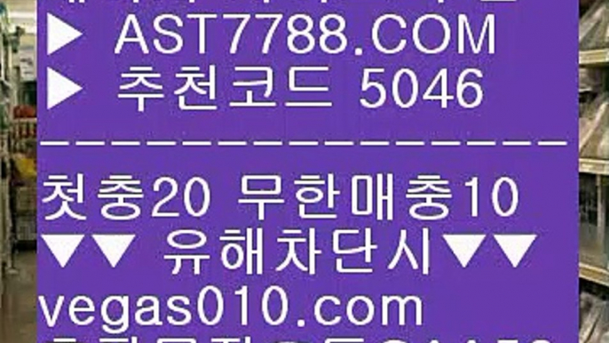 스타2배팅 ウ 배구스코어 ㉪  ☎  AST7788.COM ▶ 추천코드 5046◀  카톡GAA56 ◀  총판 모집중 ☎☎ ㉪ 분데스리가배팅 ㉪ 실시간 토토사이트 추천 ㉪ 검증완료된 사이트 ㉪ 메이저배팅사이트 ウ 스타2배팅