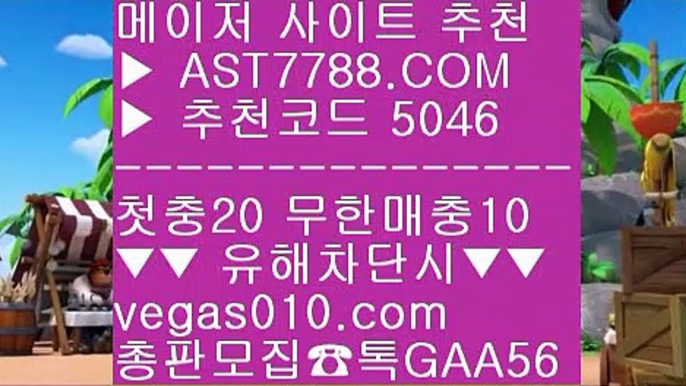 믿을 수 있는 베팅사이트 6 배구라이브스코어 ㉨  ☎  AST7788.COM ▶ 추천코드 5046◀  카톡GAA56 ◀  총판 모집중 ☎☎ ㉨ 스타배당 ㉨ 분데스리가배팅 ㉨ 실시간 토토사이트 ㉨ 제한없는사이트 추천 6 믿을 수 있는 베팅사이트