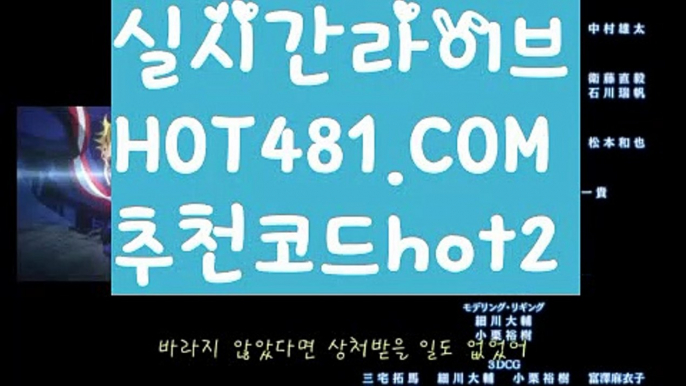 〔카지노검증〕μ바카라룰 ( Θ【 hot481.com  추천코드hot2】Θ) -바카라줄타기방법 바카라규칙 온라인바카라 온라인카지노 마이다스카지노 바카라추천 모바일카지노 μ〔카지노검증〕